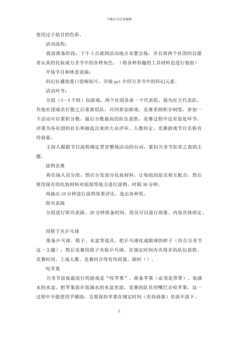 关于万圣节活动策划范文锦集四篇_第2页