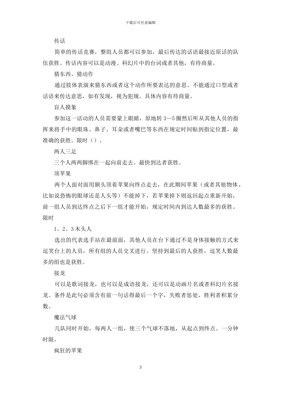 关于万圣节活动策划范文锦集四篇_第3页