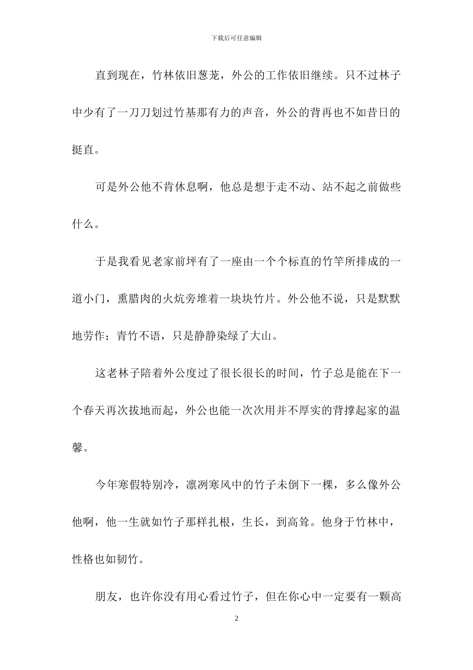 关于七年级作文500字集合九篇_第2页