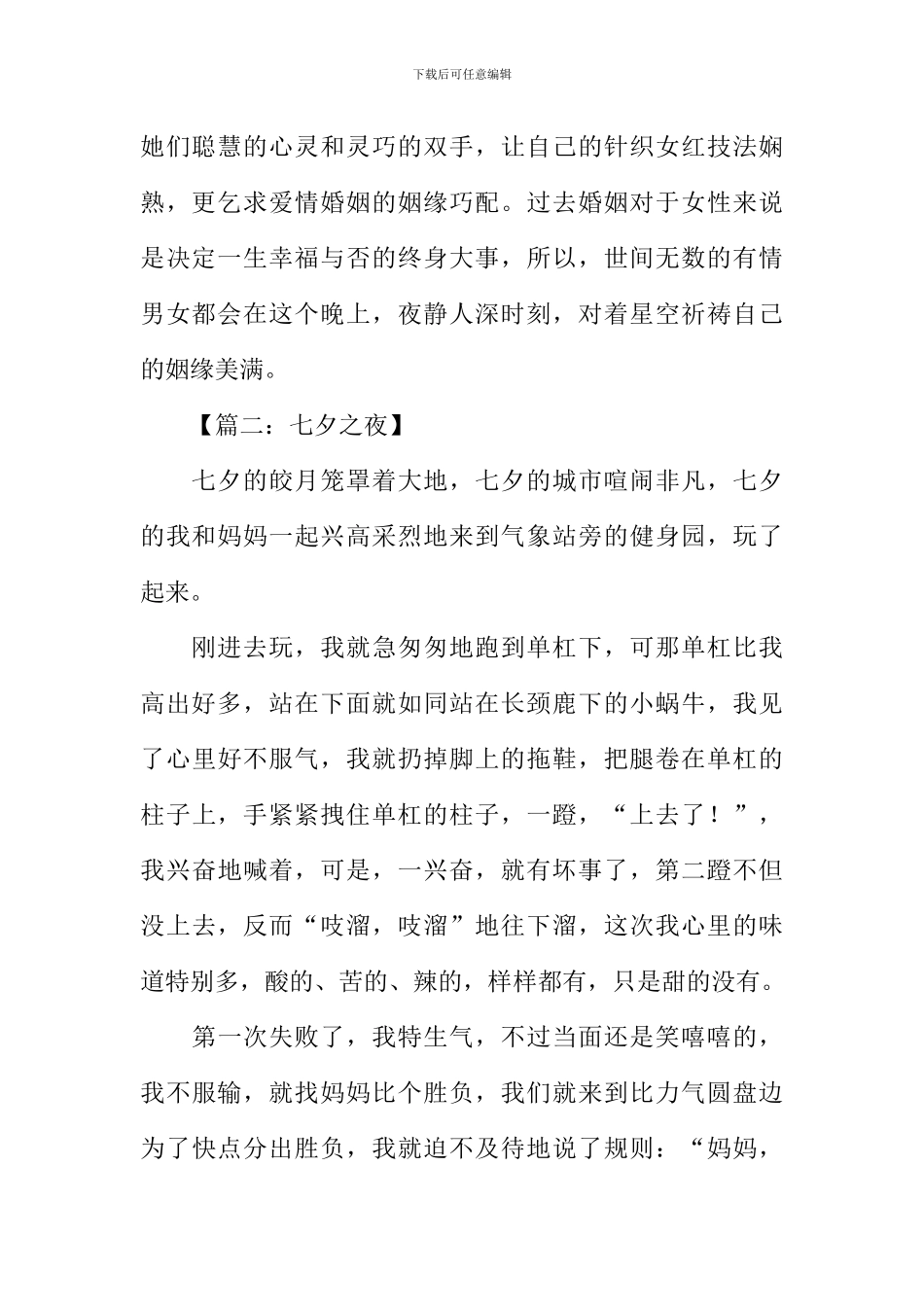 关于七夕的作文400字_第2页