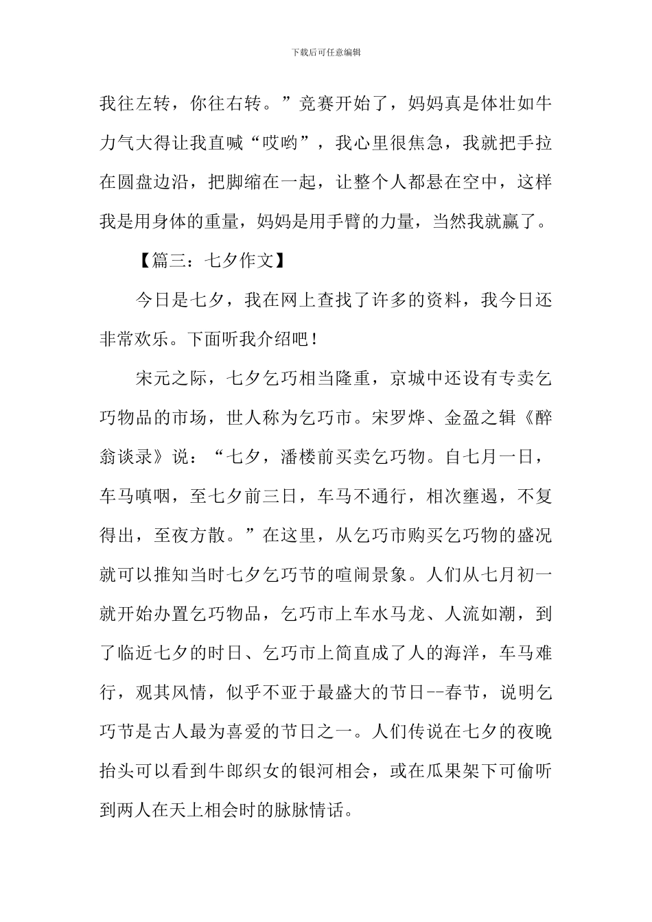 关于七夕的作文400字_第3页