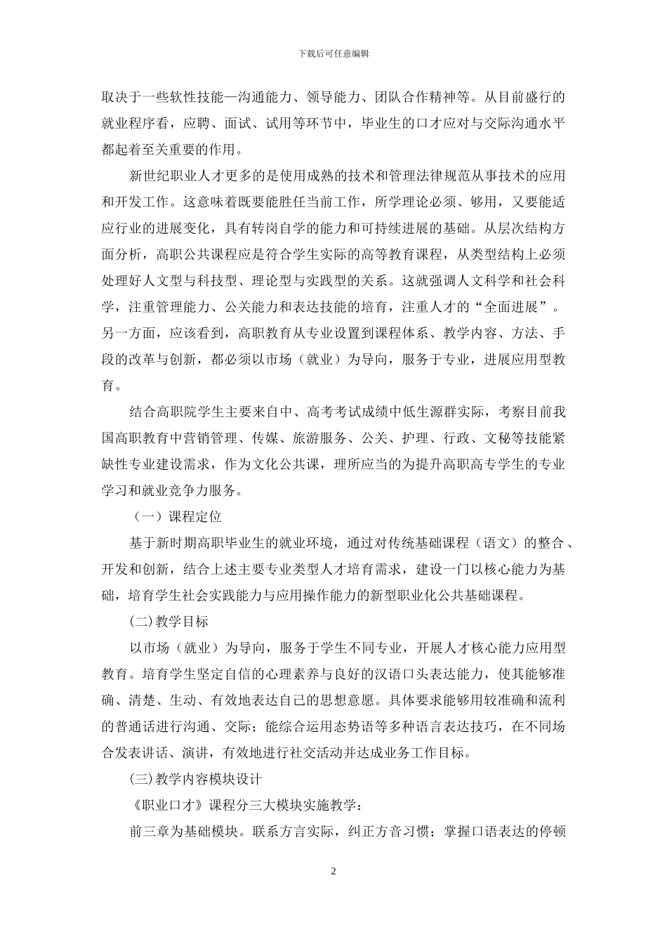 关于《职业口才》课程建设的创新实践_第2页