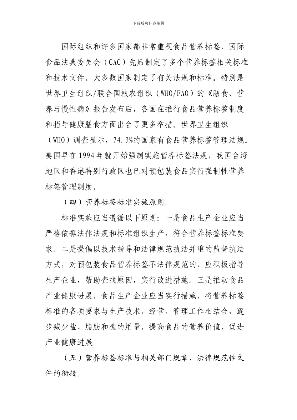 关于《预包装食品营养标签通则》的答问_第2页