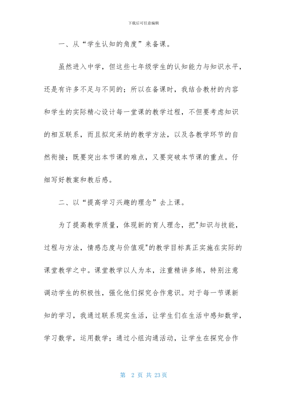 关于七年级数学教学总结集锦六篇_第2页