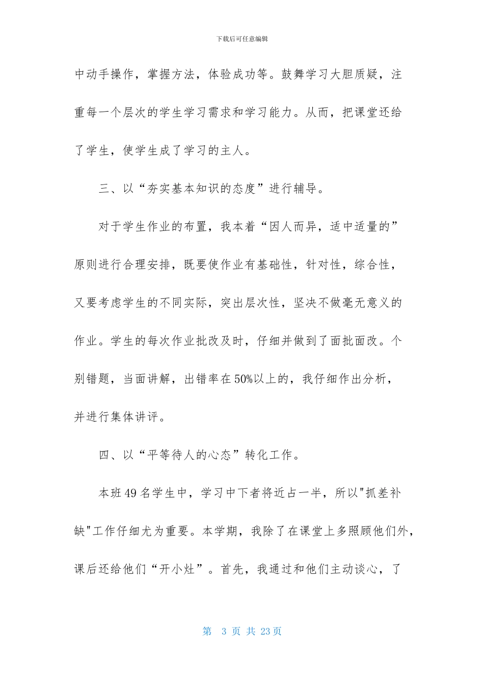 关于七年级数学教学总结集锦六篇_第3页