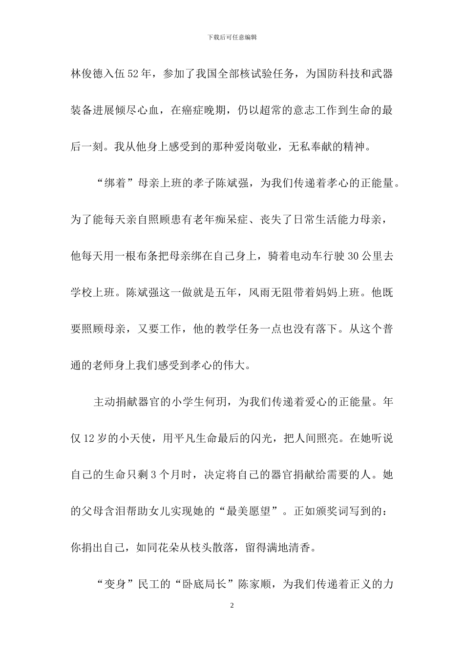 关于三分钟正能量演讲稿4篇_第2页