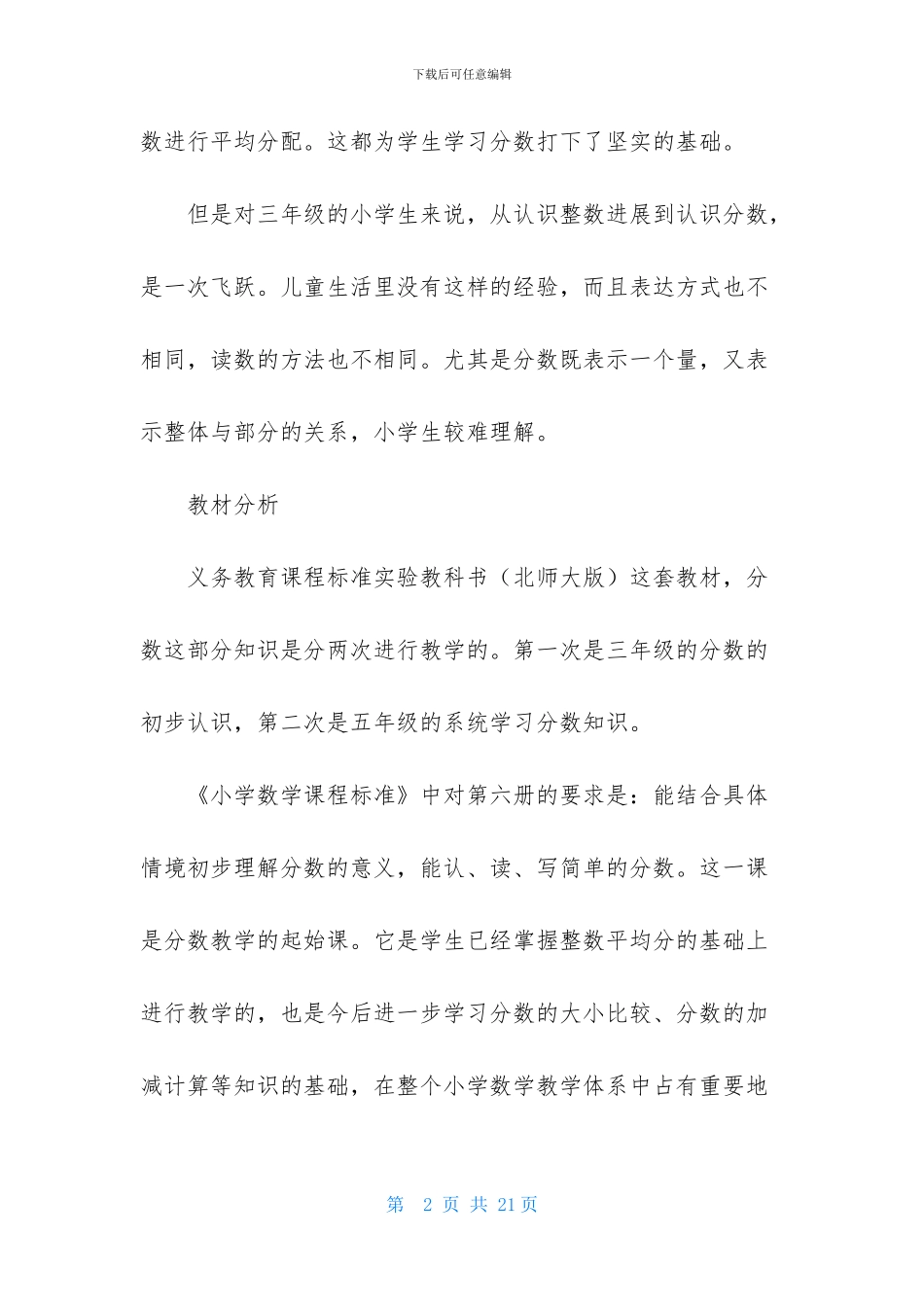 关于三年级数学说课稿3篇_第2页