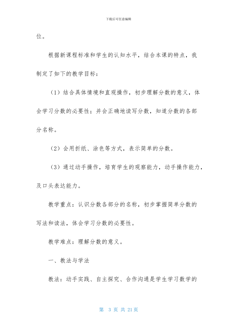 关于三年级数学说课稿3篇_第3页