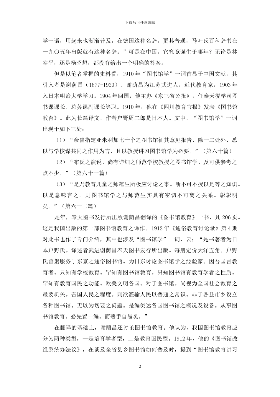 关于三个图书馆学术史问题的商榷_第2页