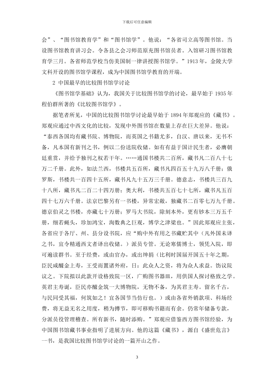 关于三个图书馆学术史问题的商榷_第3页