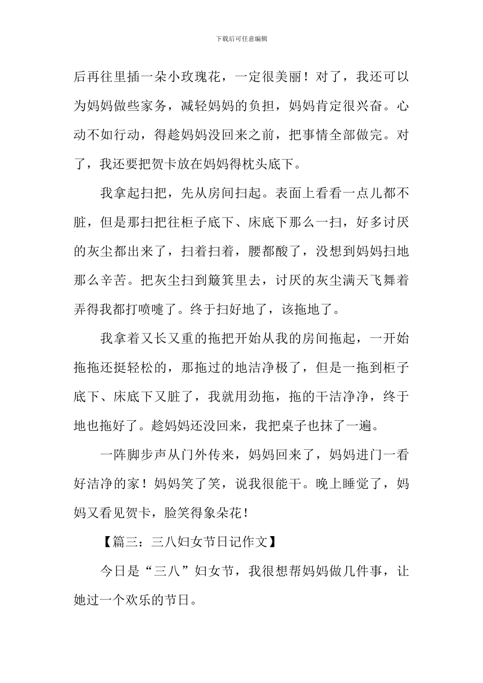 关于三八妇女节的日记_第2页