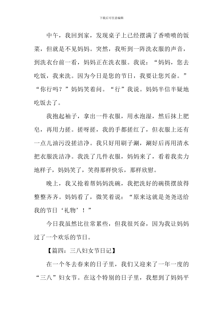 关于三八妇女节的日记_第3页