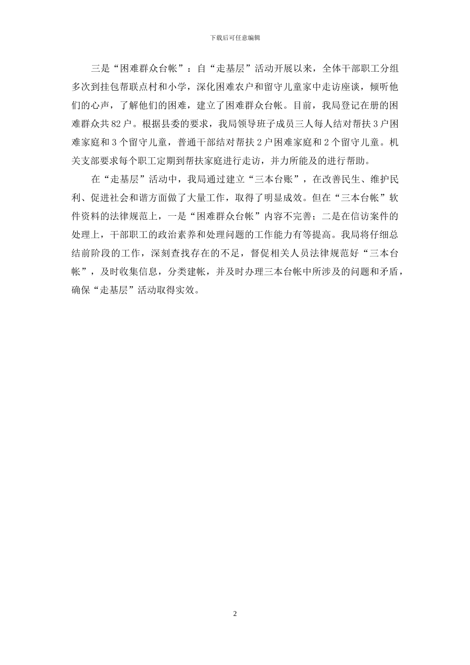 关于三本台帐运行情况自查报告_第2页