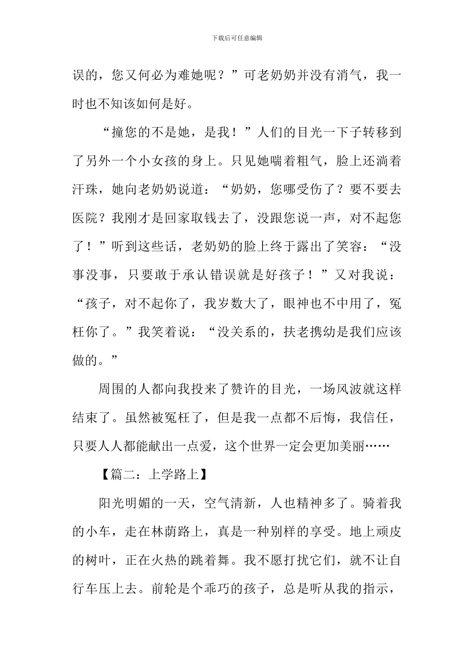 关于上学路上的作文_第2页