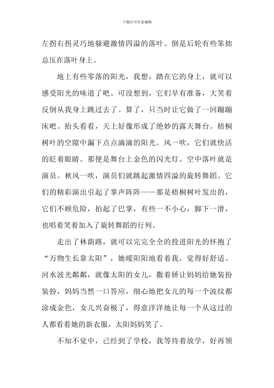 关于上学路上的作文_第3页