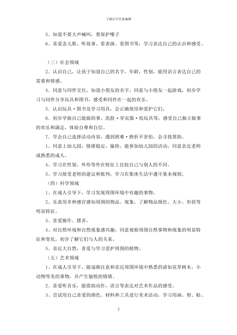 关于上学期幼儿园小班教学计划4篇_第2页