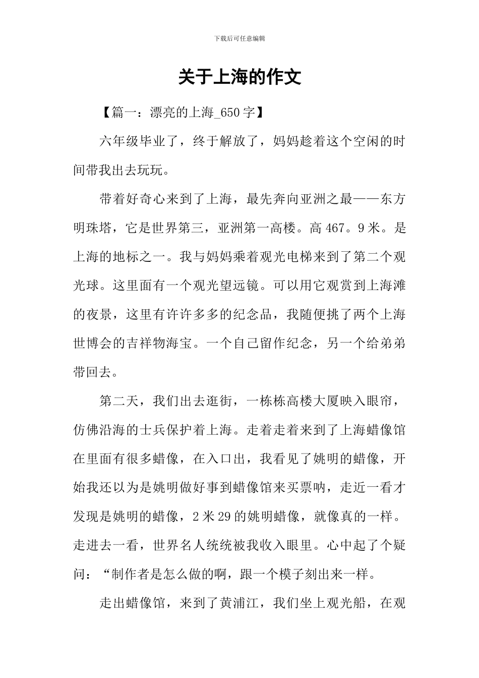 关于上海的作文_第1页