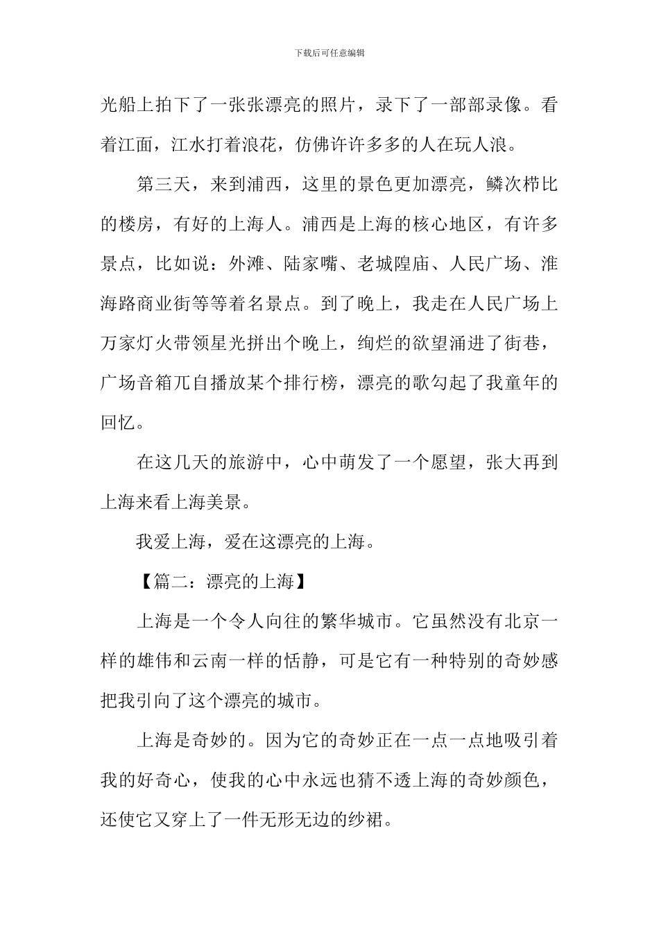 关于上海的作文_第2页
