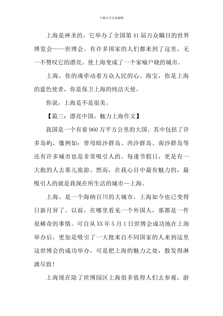 关于上海的作文_第3页