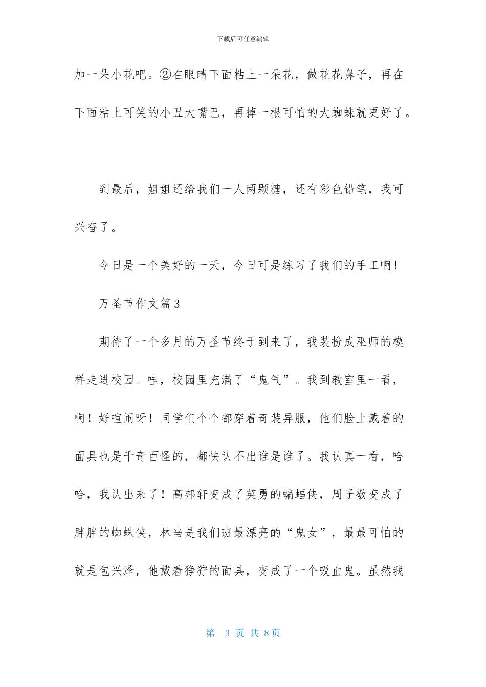 关于万圣节作文合集六篇_第3页