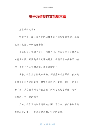 关于万圣节作文合集六篇