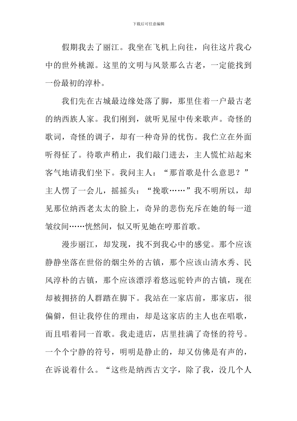 关于世外桃源的作文_第3页