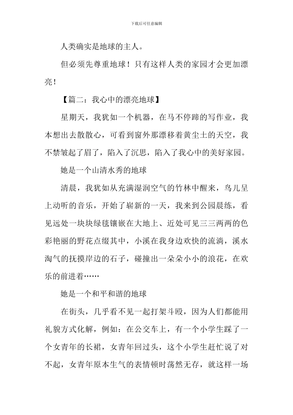 关于世界地球日的作文_第2页