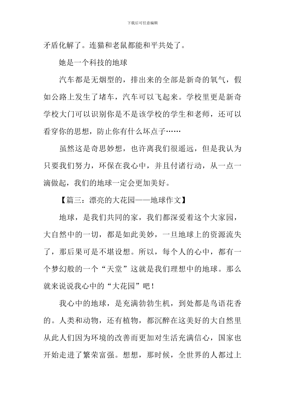 关于世界地球日的作文_第3页