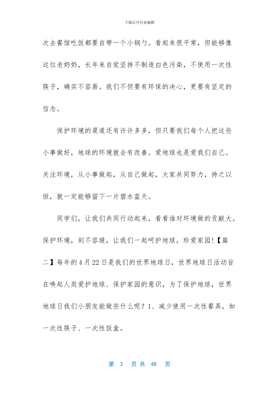 关于世界地球日的演讲稿_第3页