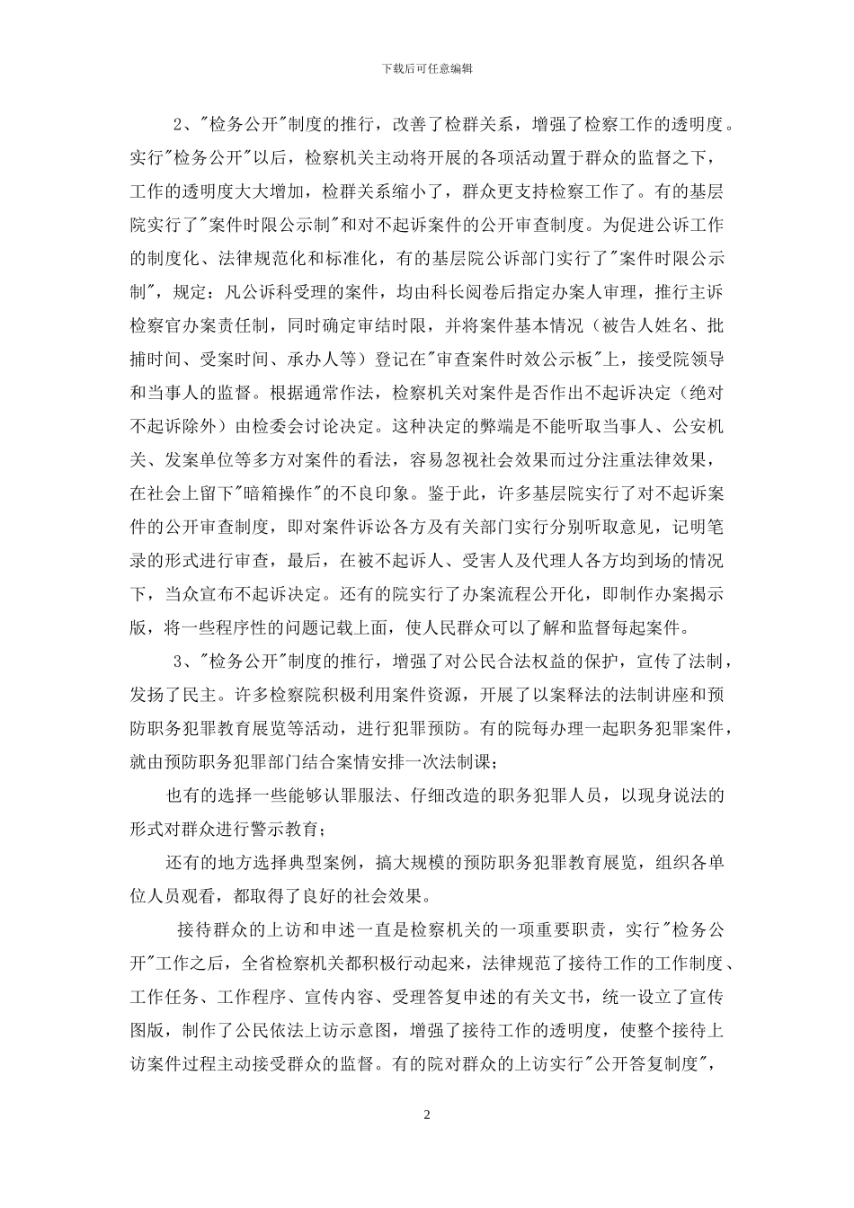 关于专项清理调研报告的相关制度_第2页