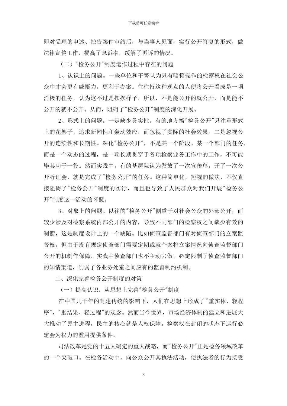 关于专项清理调研报告的相关制度_第3页