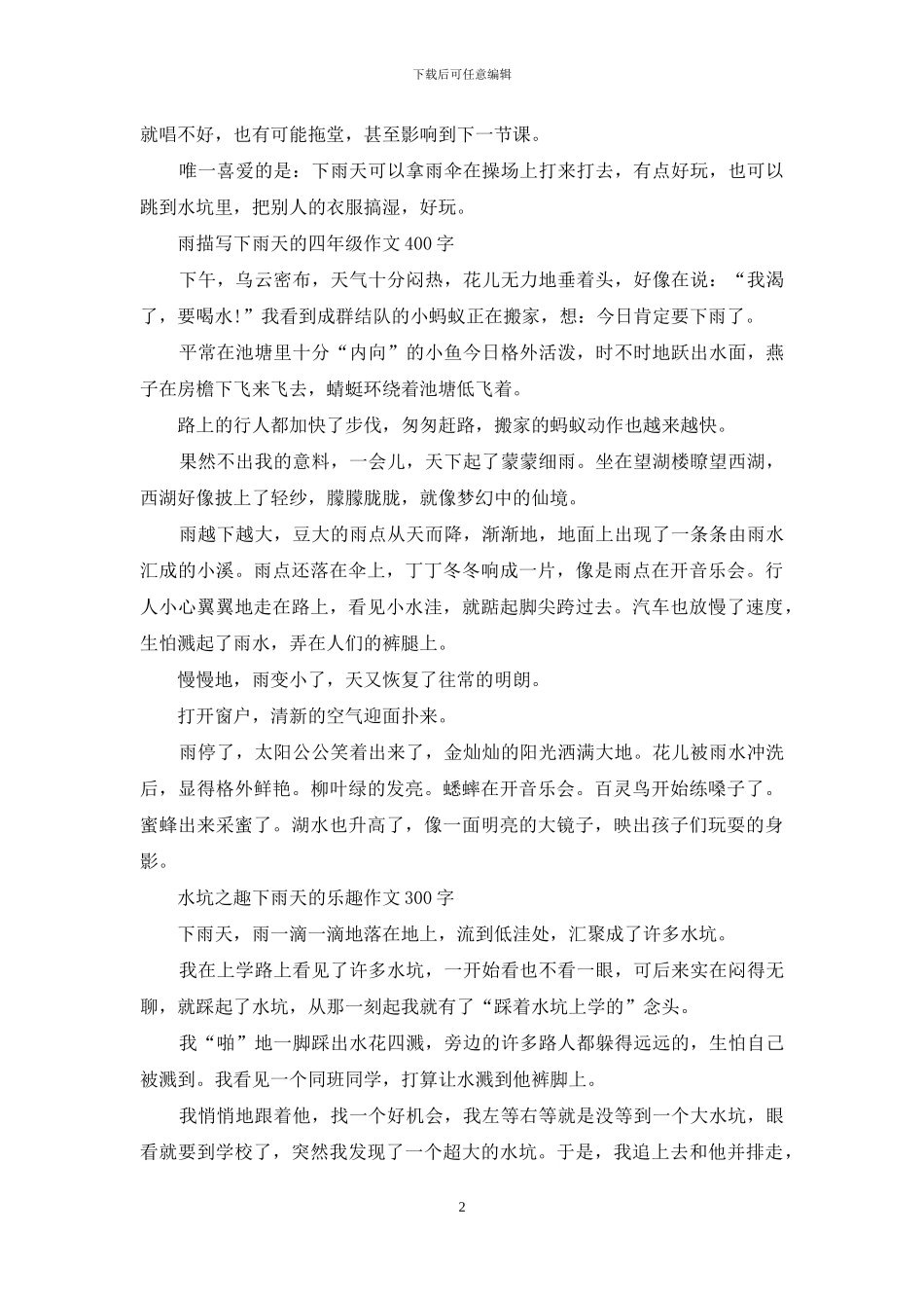 关于下雨天的作文-优秀写事作文汇编_第2页