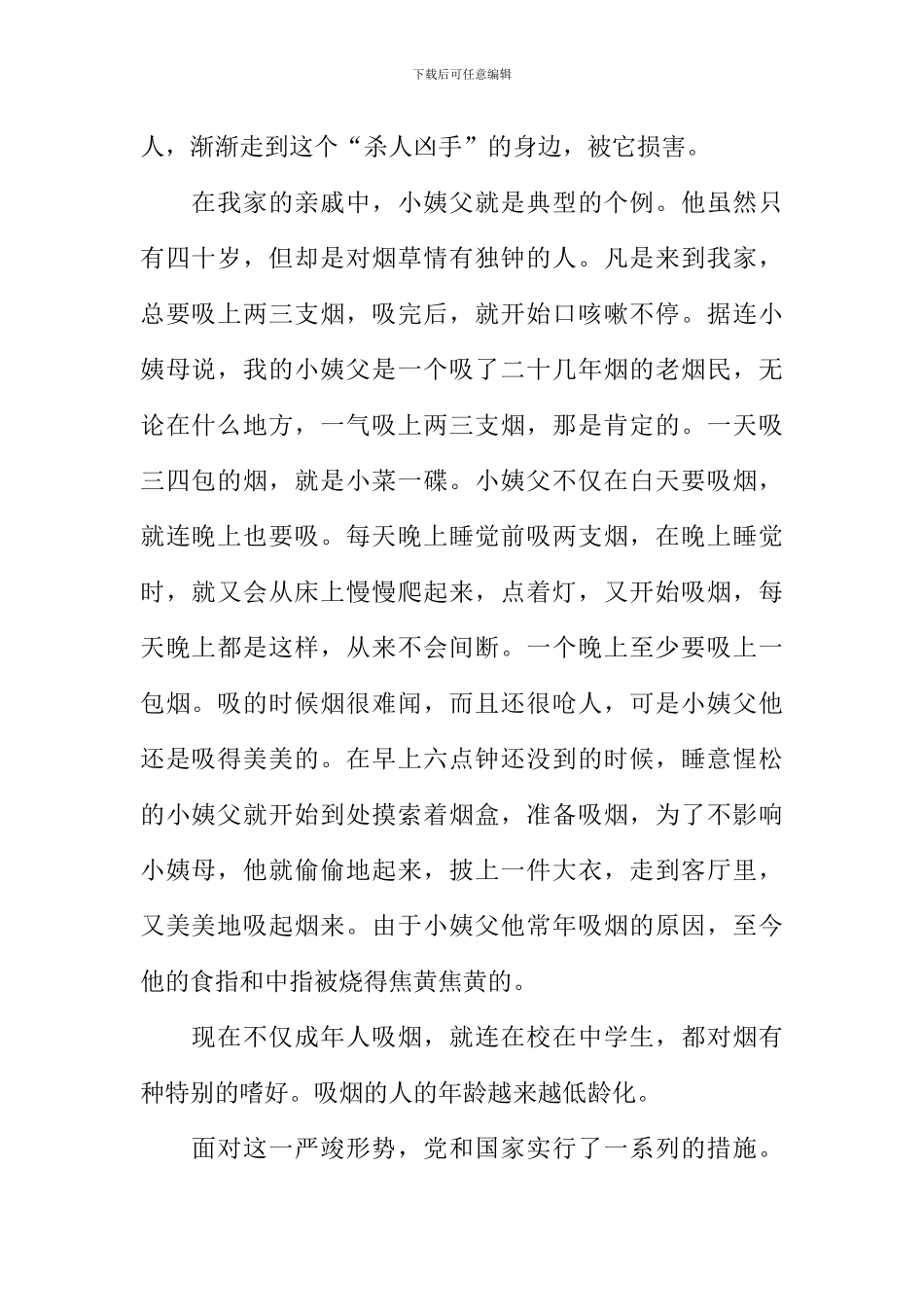 关于世界无烟日作文_第2页