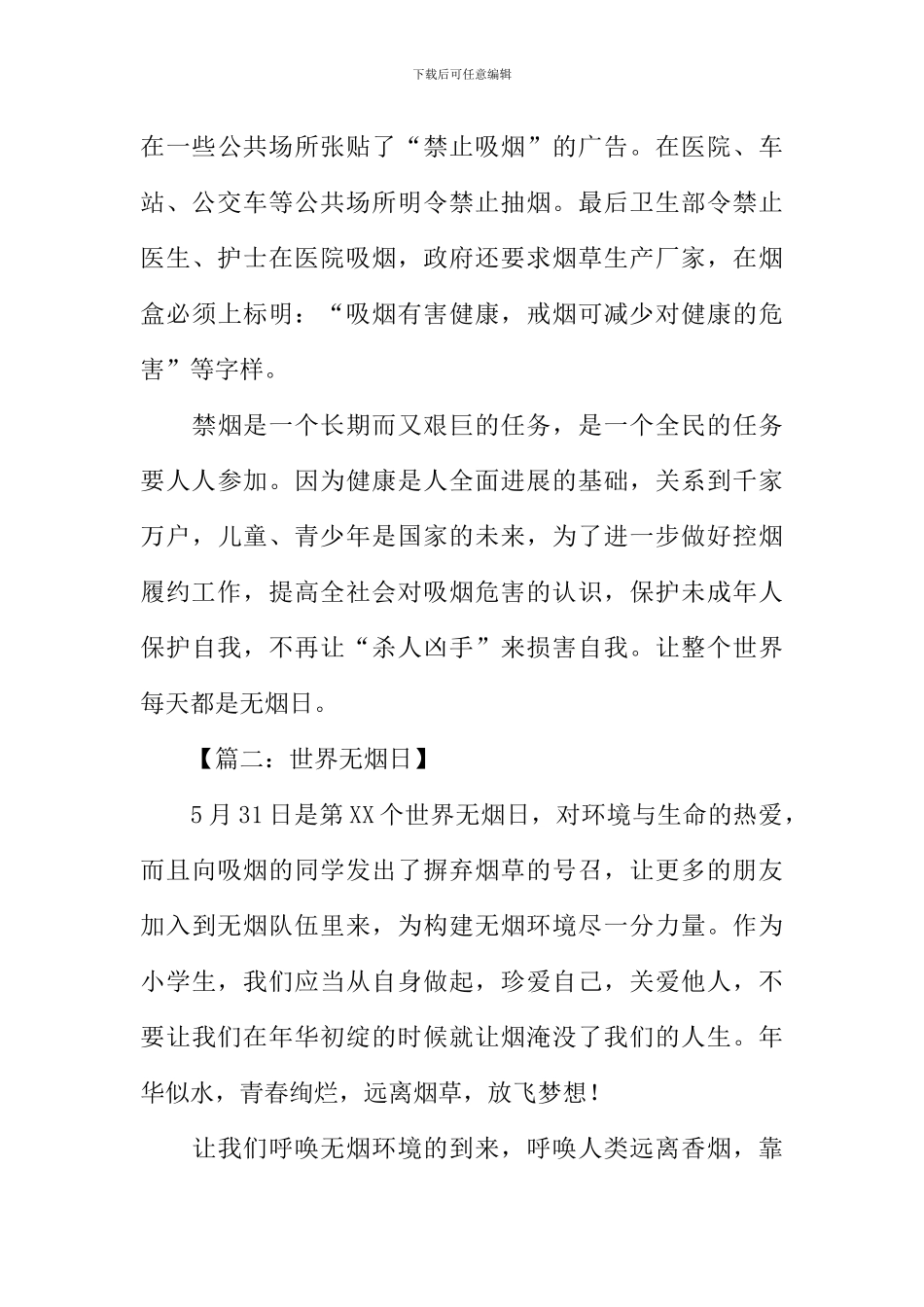 关于世界无烟日作文_第3页