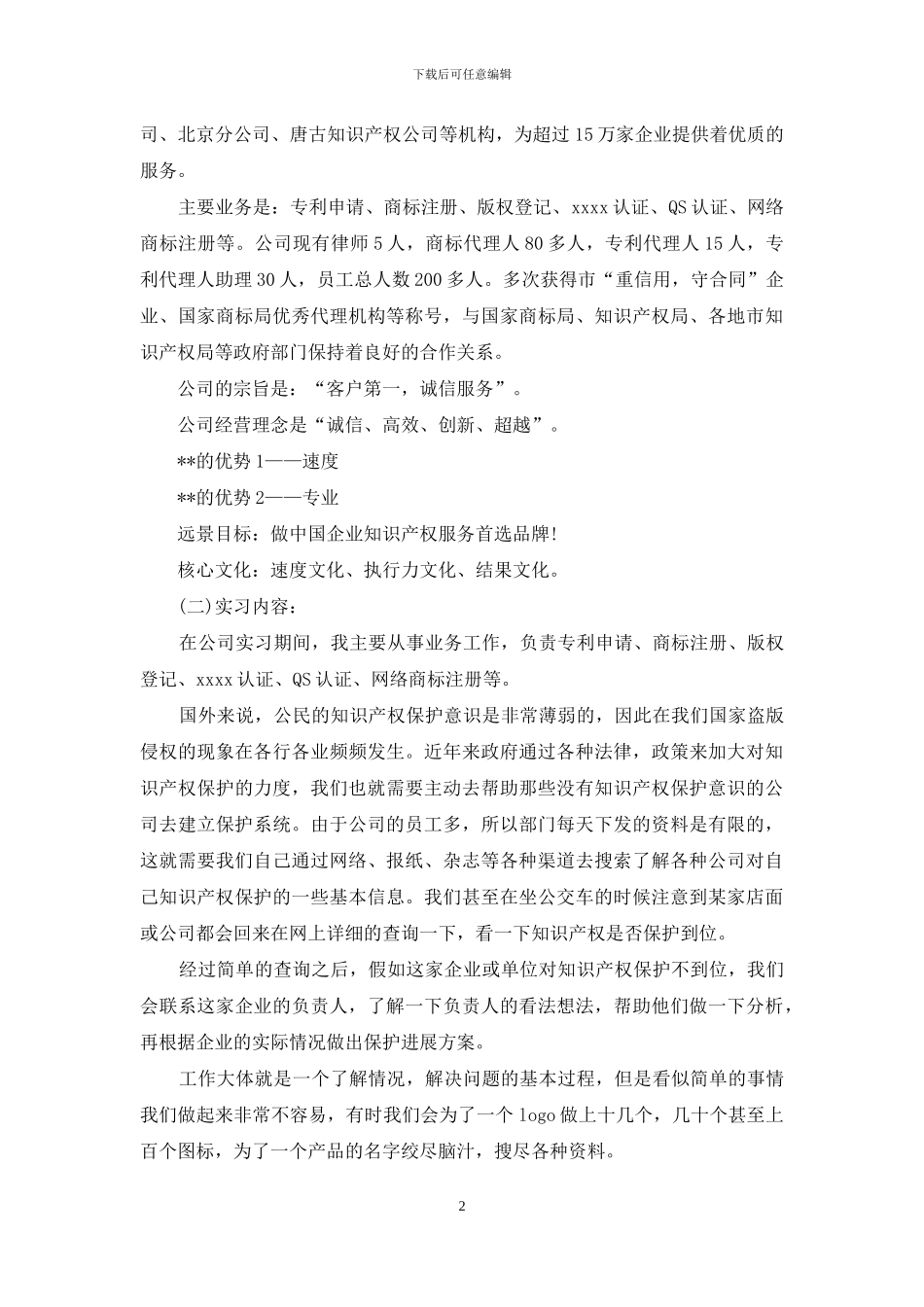 关于业大实习报告集合五篇_第2页
