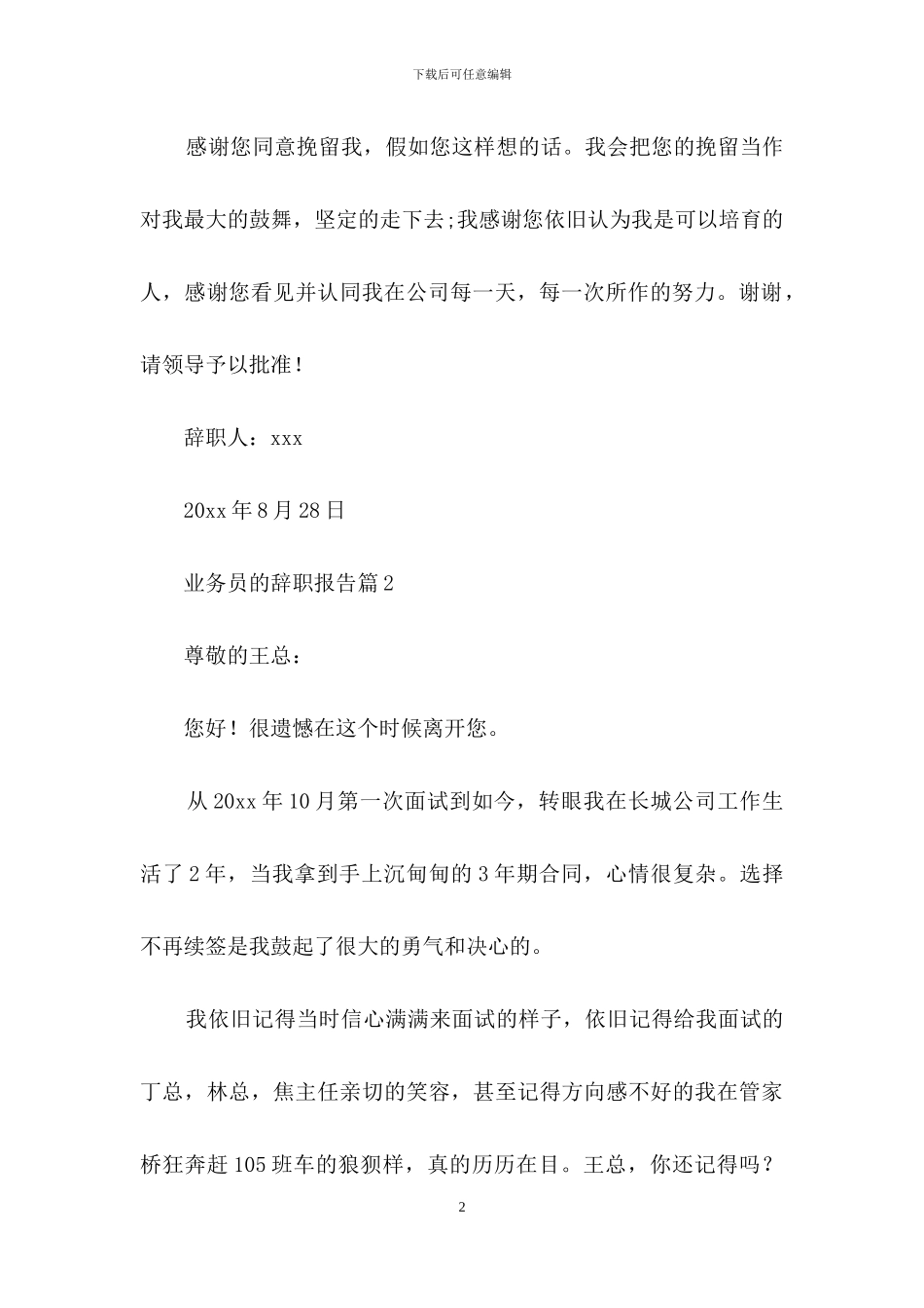 关于业务员的辞职报告模板锦集10篇_第2页