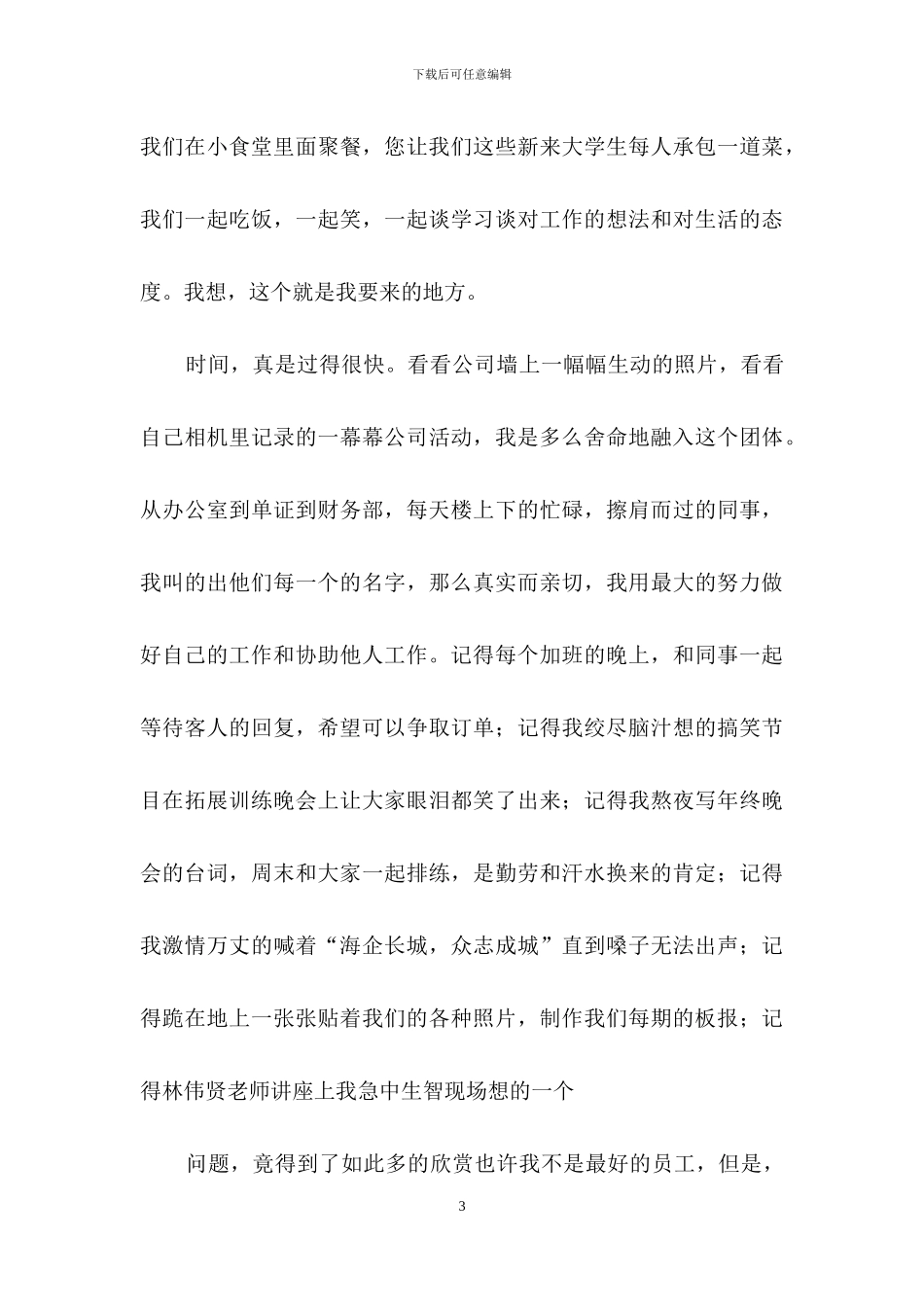 关于业务员的辞职报告模板锦集10篇_第3页