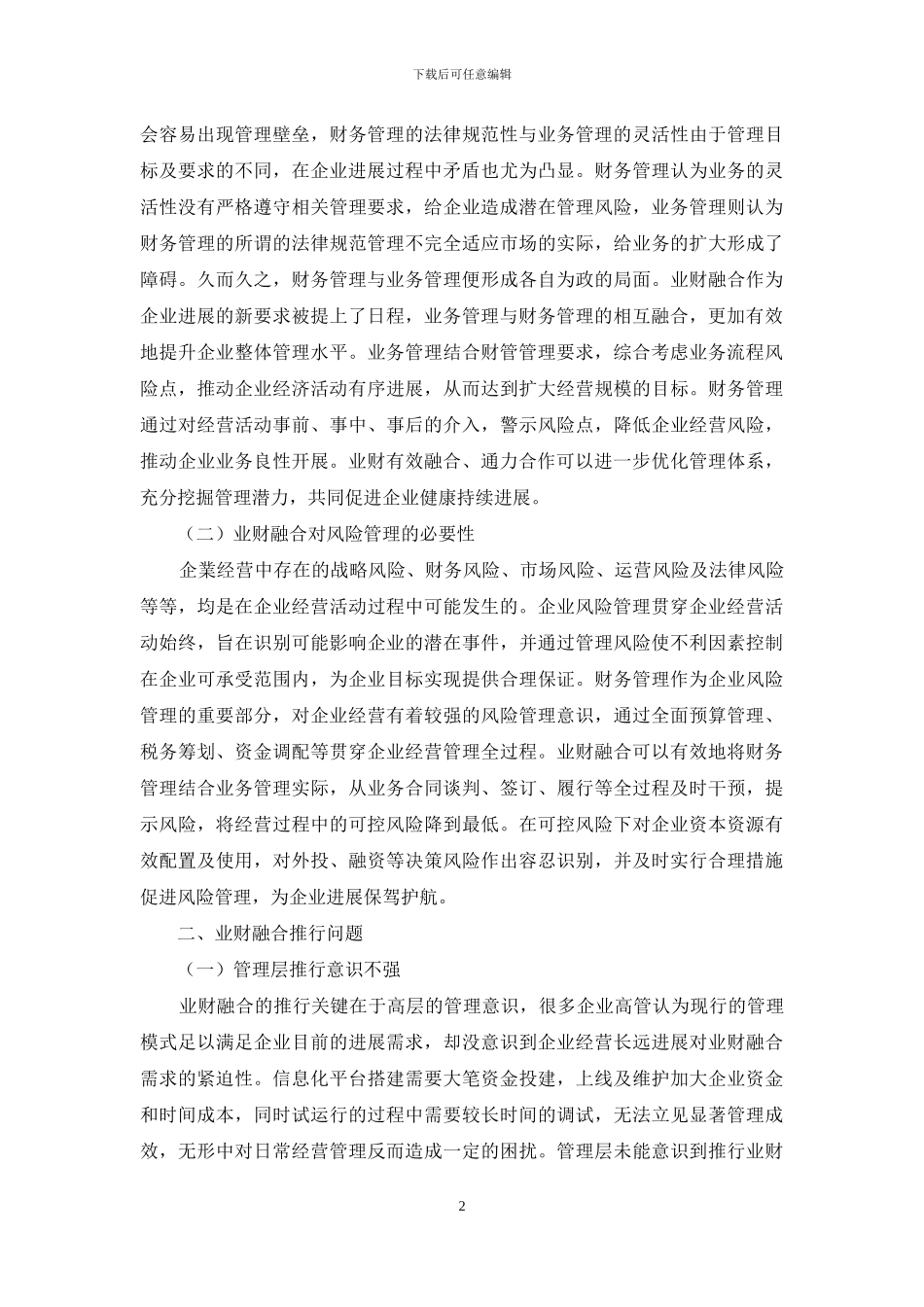 关于业财融合的实施分析_第2页