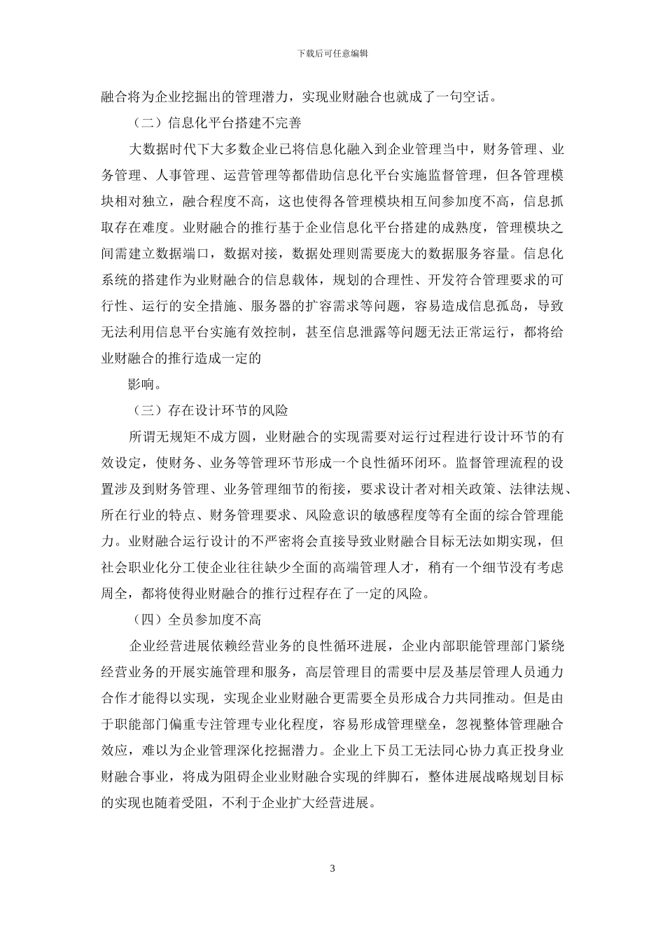 关于业财融合的实施分析_第3页