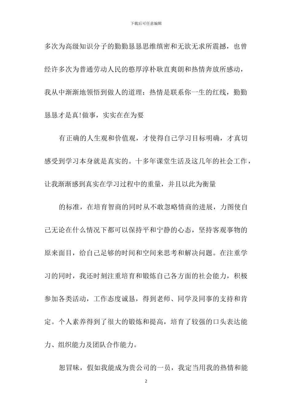 关于个人介绍信范文锦集六篇_第2页