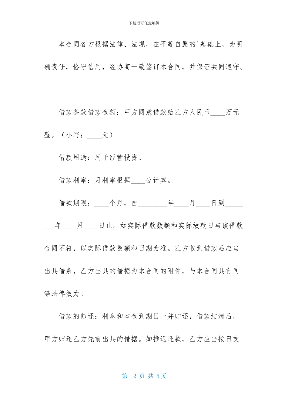 关于个人借款抵押合同_第2页