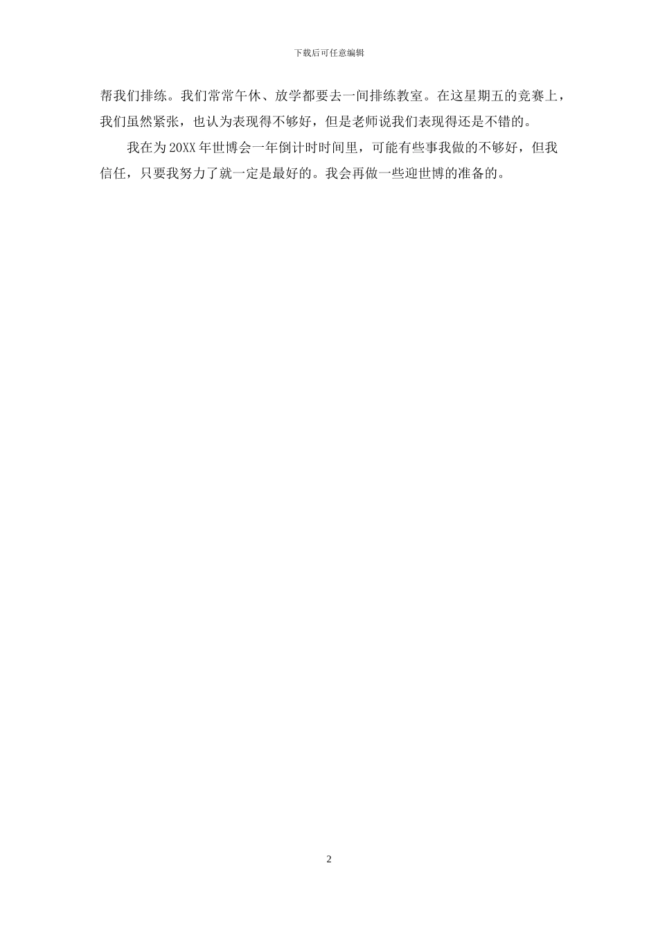 关于世博会演讲稿_第2页