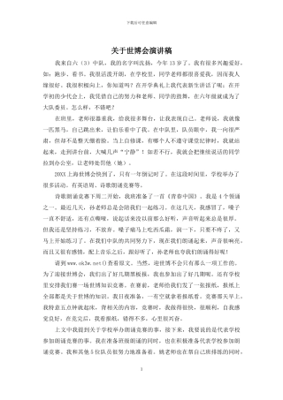 关于世博会演讲稿