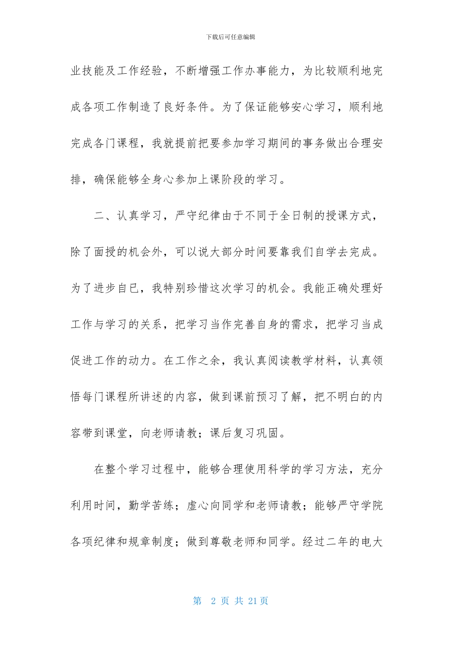 关于专科自我鉴定范文汇总7篇_第2页