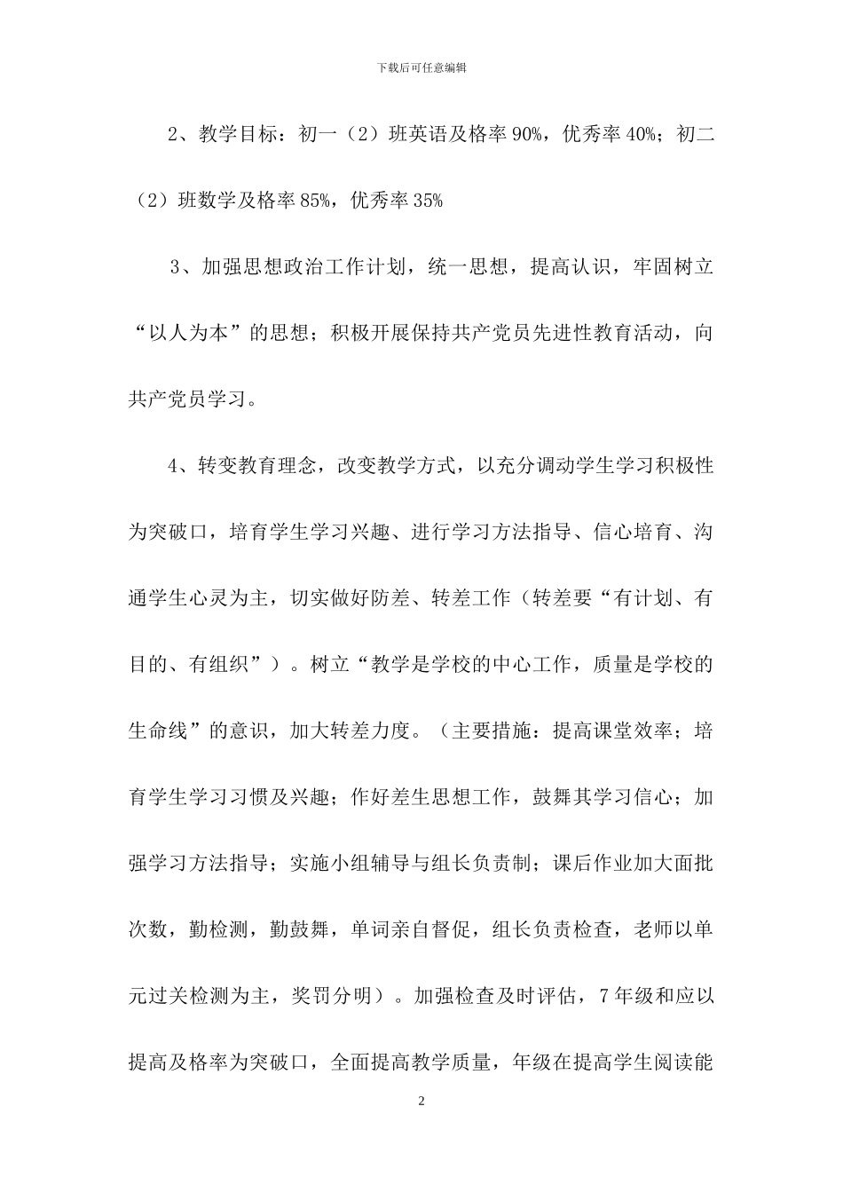 关于个人培训计划范文汇编七篇_第2页