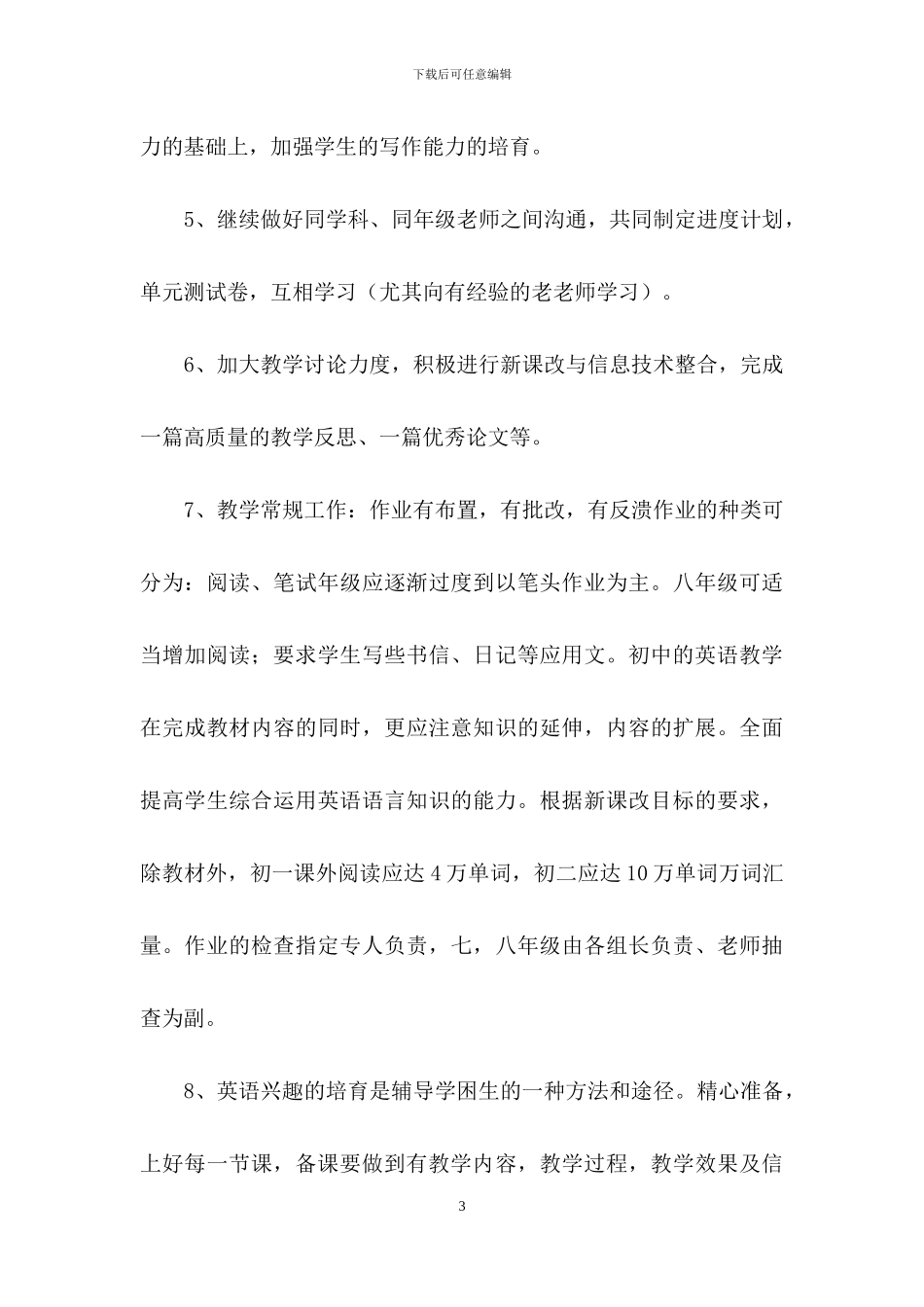 关于个人培训计划范文汇编七篇_第3页