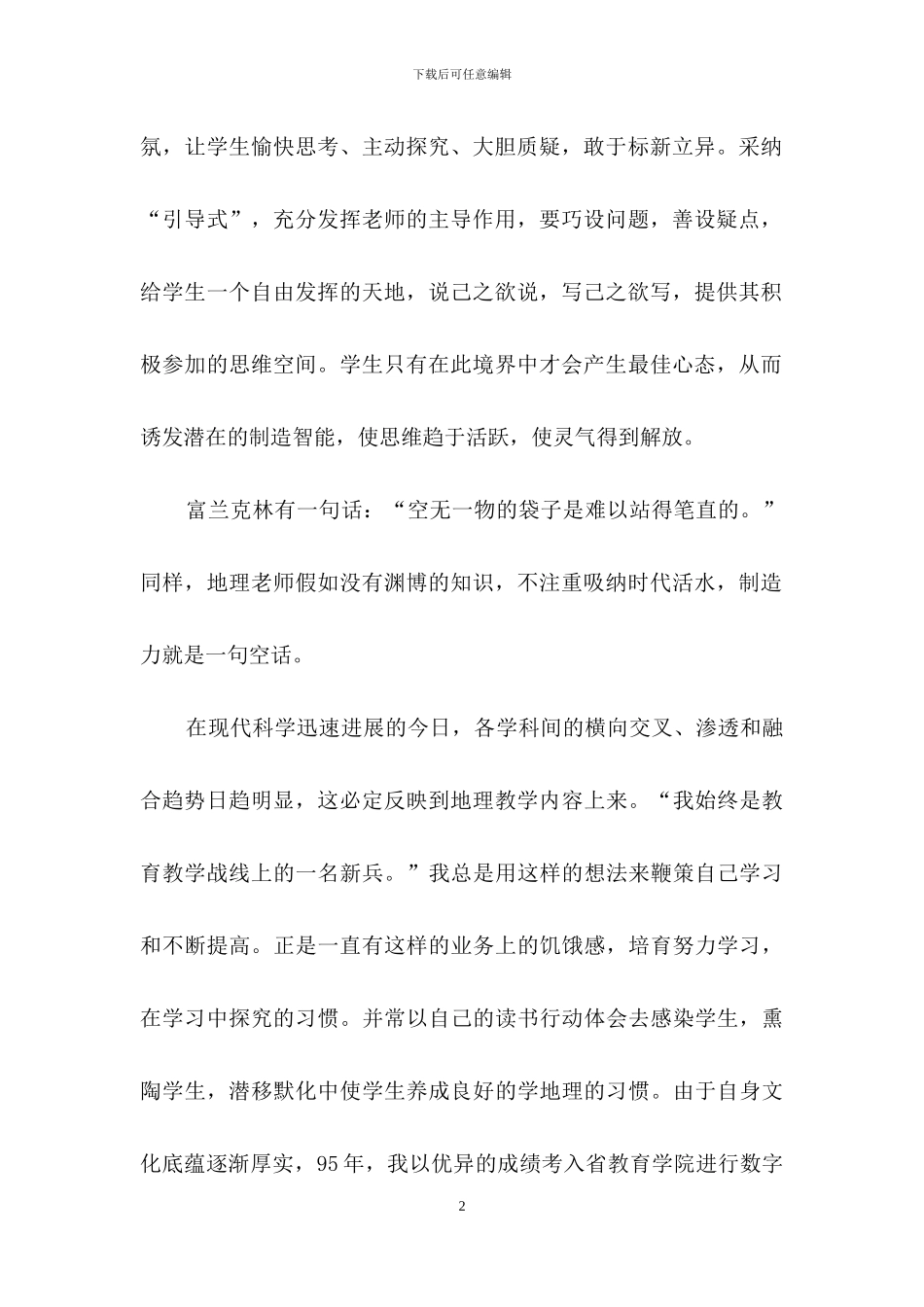关于个人年度自我鉴定锦集十篇_第2页