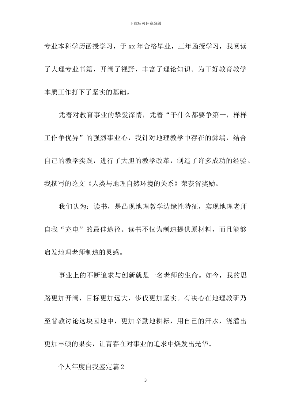 关于个人年度自我鉴定锦集十篇_第3页