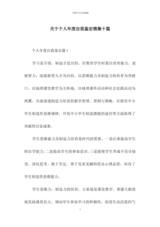 关于个人年度自我鉴定锦集十篇