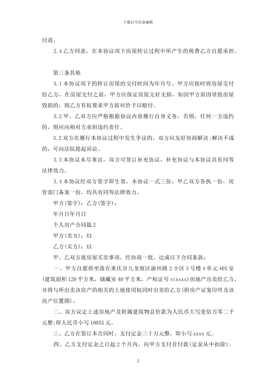 关于个人房产合同3篇_第2页